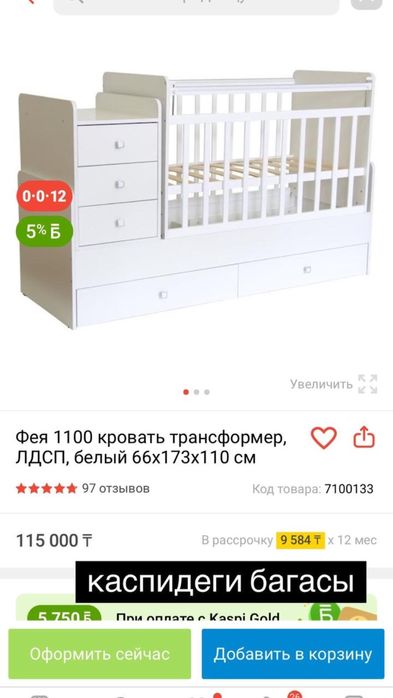 СРОЧНО! Продам Детскую кроватку трансформер