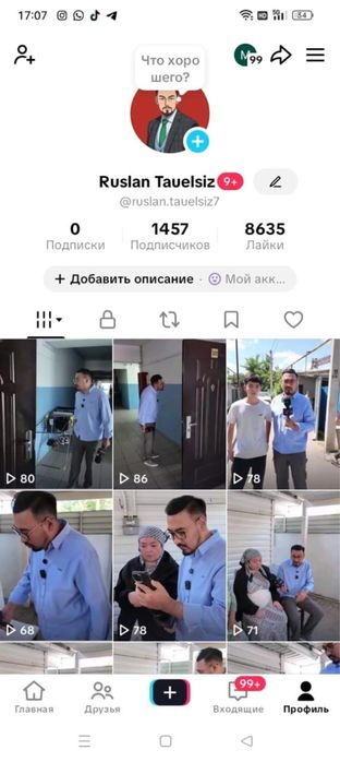 Тикток аккаунт сатылады