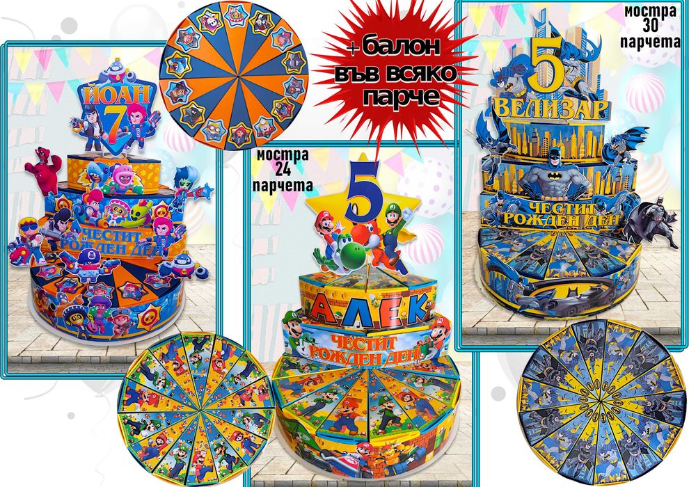 Картонени торти за момчета-авторски дизайн,фотопечат