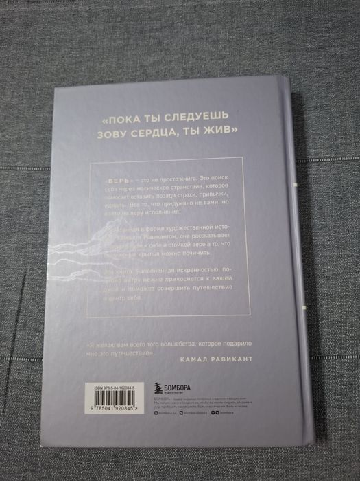 Продам книгу Камал Равикант "Верь"