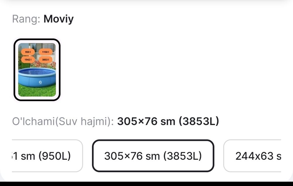 Бассейн надувной