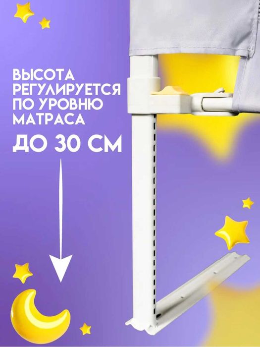 Барьер для кровати