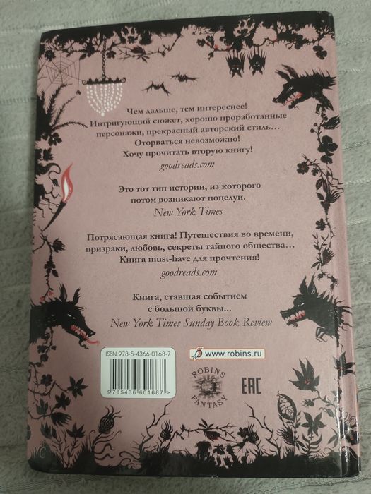 Книга "Таймлес" Автор Керстин Гир