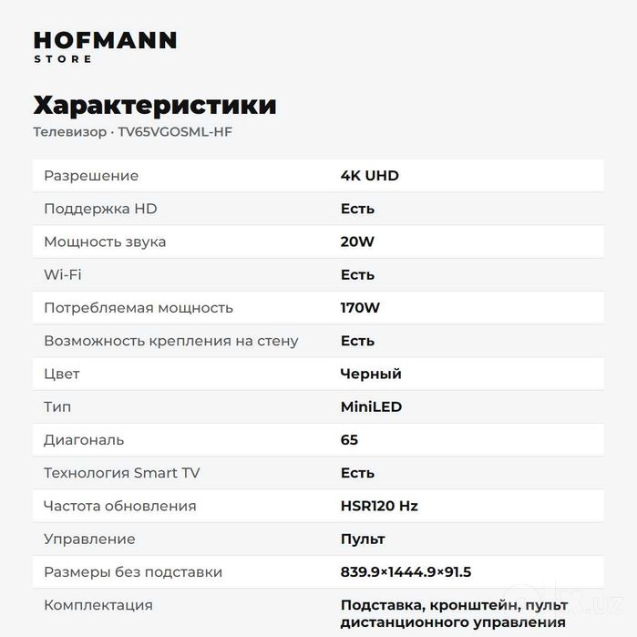 Телевизор Hofmann 65" MiniLED 4K UHD, Google TV, Wi-Fi