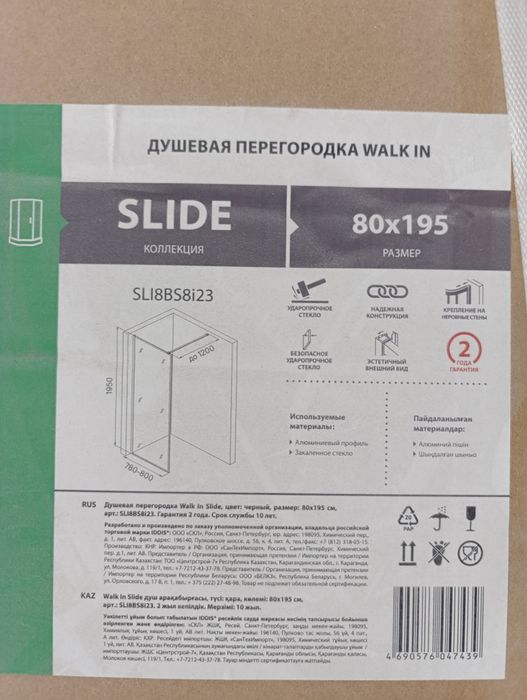 Продам новое, в упаковке , душевое ограждение фабричное.