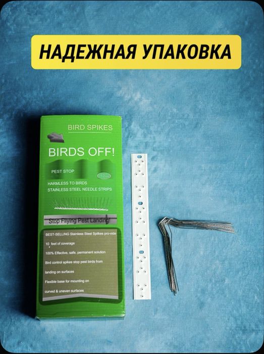 Шипы отпугиваюшие птиц противоприсадочные