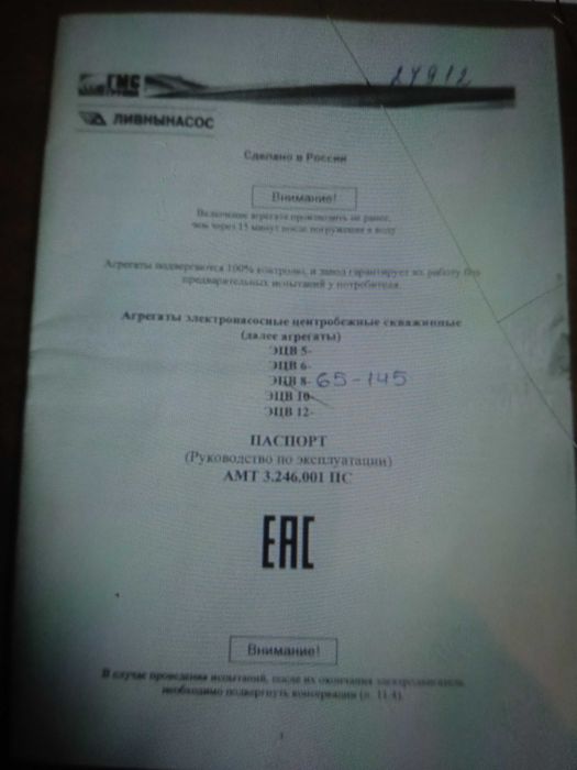 Насос для скважин