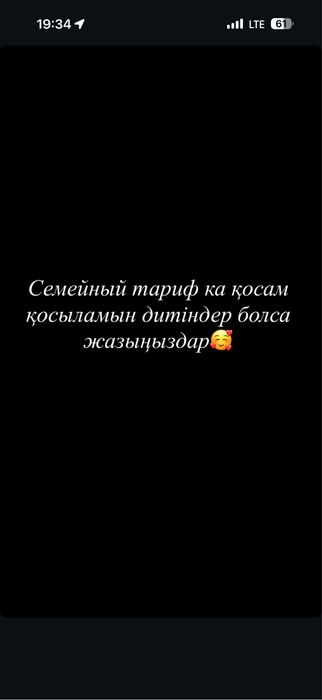 Билайн тариф қа қосам орын бар сенімді