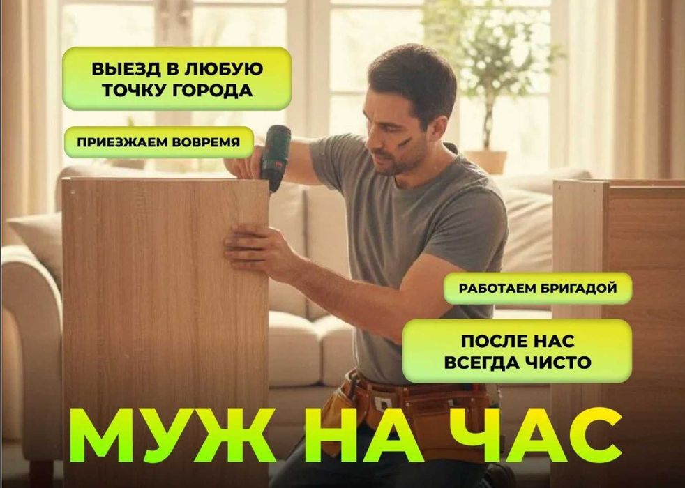 Муж на час, установка полок, кранштейна,  гардин