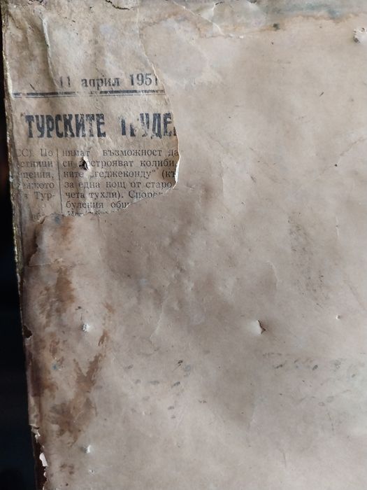 Гоблен  1951   година