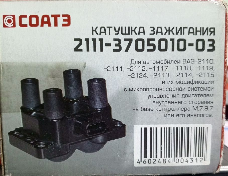 Катушка зажигания для Ваз