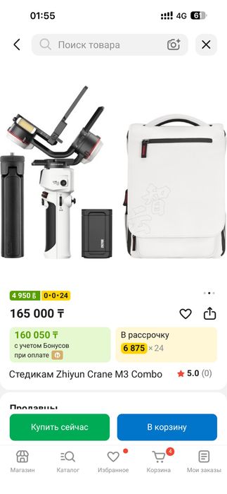 Zhiyun Crane M3 Combo стабилизатор