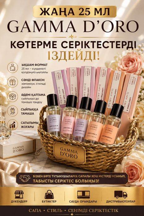Парфюм 25 мл Актау только