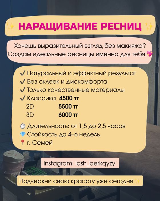 Наращивание ресниц