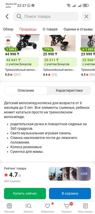 Детский велосипед