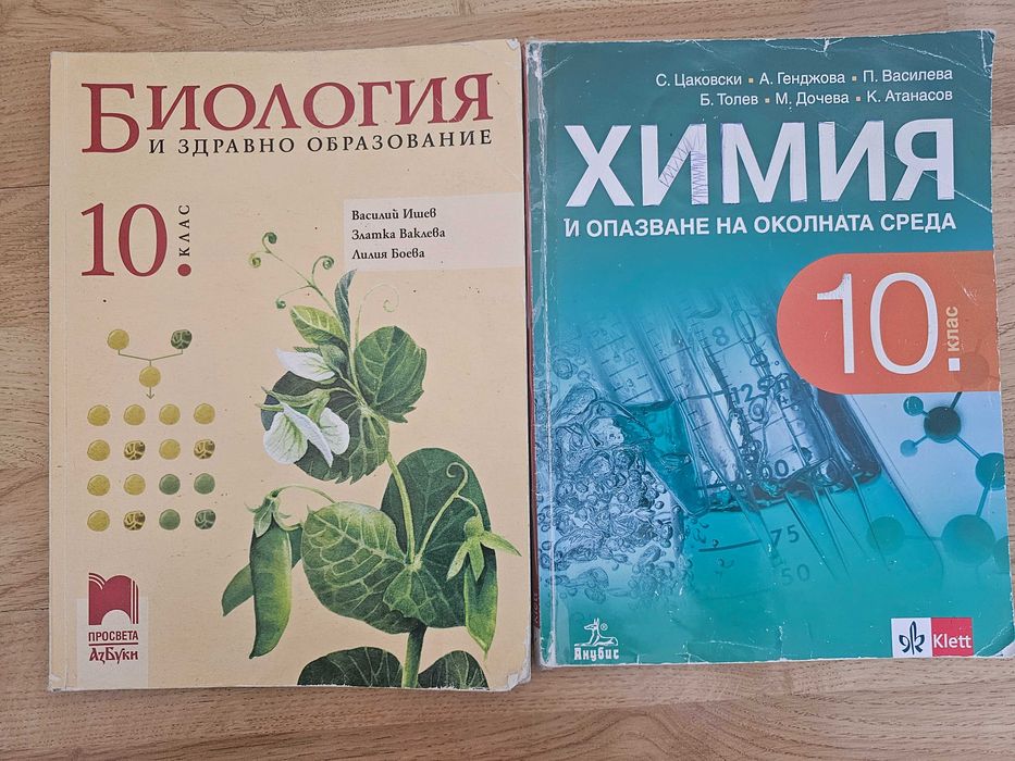 Учебници за 10 клас