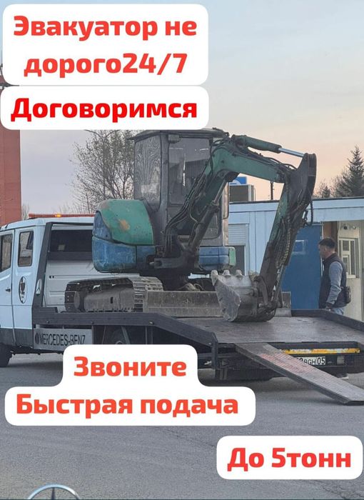 Эвакуатор круглосуточно
