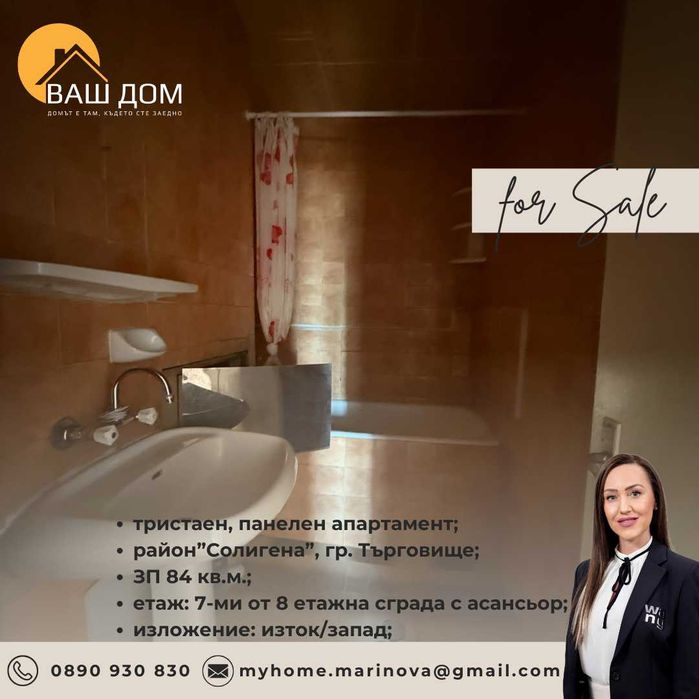 Продава се Тристаен апартамент в Търговище, Център - 84 кв.м за 850 €/кв.м - Снимка #6