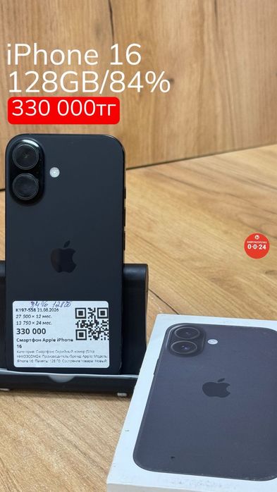iPhone 16 | 128GB | 84% | Рассрочка без % | BaiTime