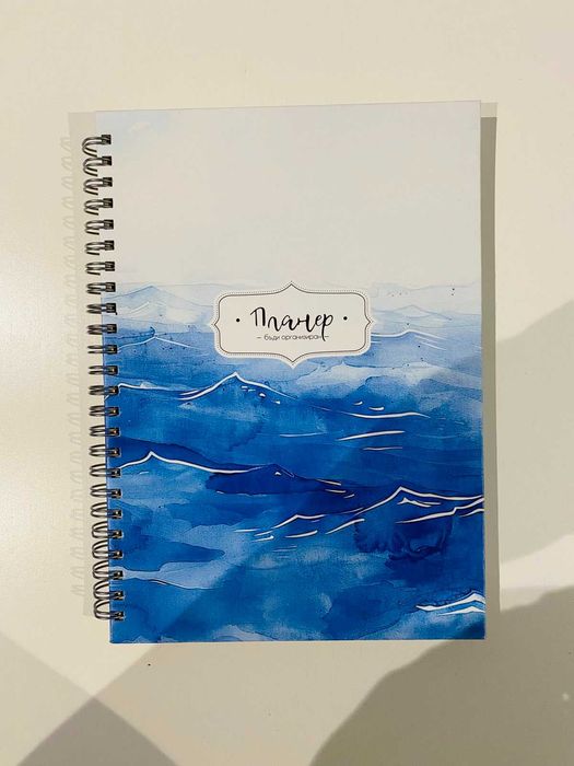 Планер: Бъди организиран