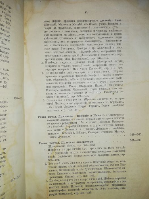 Пыпин, Спасович "Очерк истории славянских литератур" 1865г.