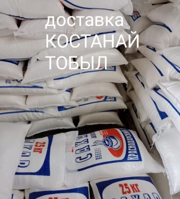 Сахар доставка Костанай