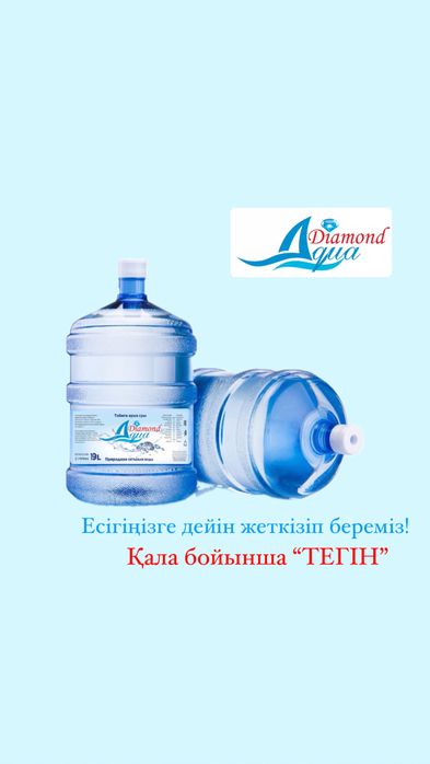 Доставка питьевой воды Aqua diamond
