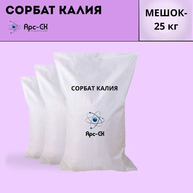 Калий Сорбаты Е 202