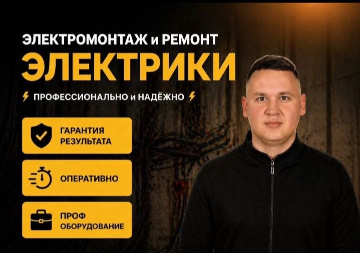 Услуги электрика на выезд
