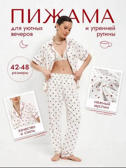 Муслиновая пижама