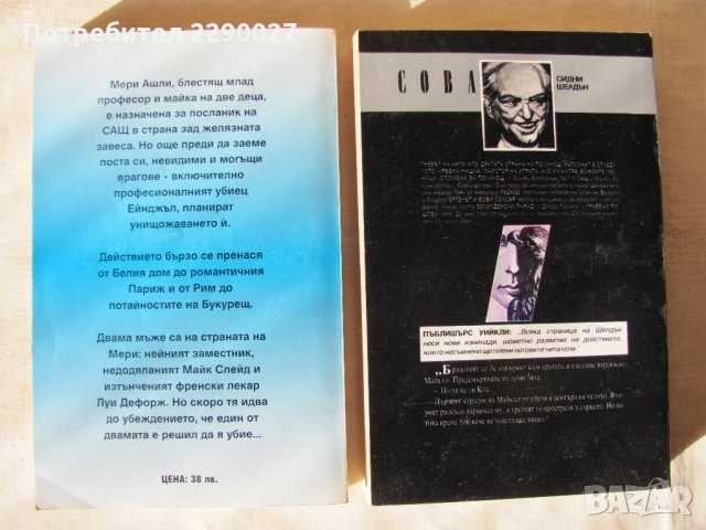 Книги на Сидни Шелдън