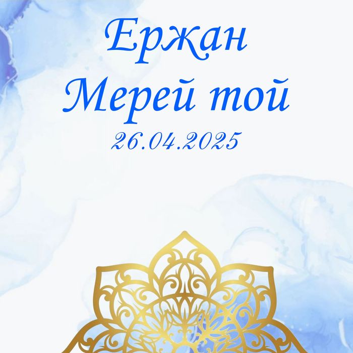 Баннеры на ваш той