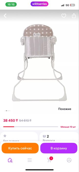 Стульчик для кормления