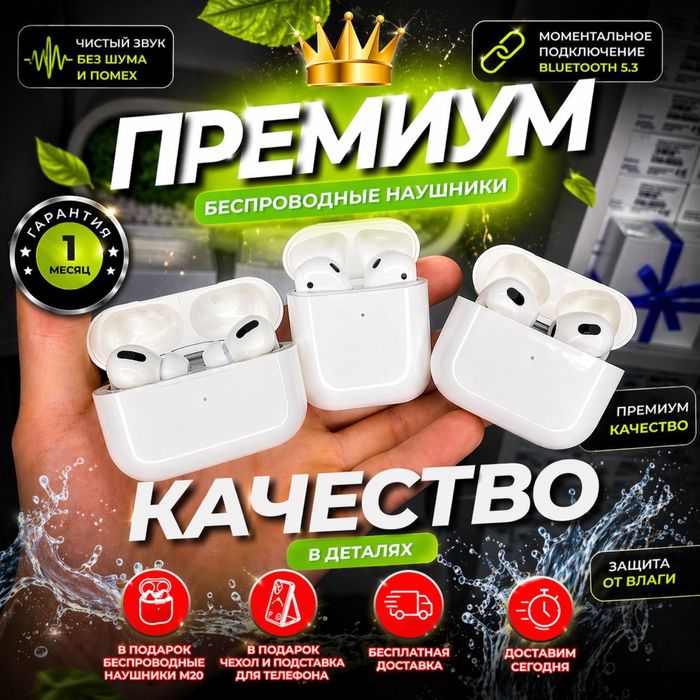 Беспроводные Наушники | AirPods Pro ANC | Отличный Звук | Срочно