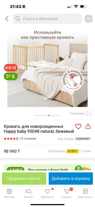 Детская кровать “happy baby”