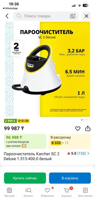 Пароочиститель Karcher SC 2 Deluxe 1
