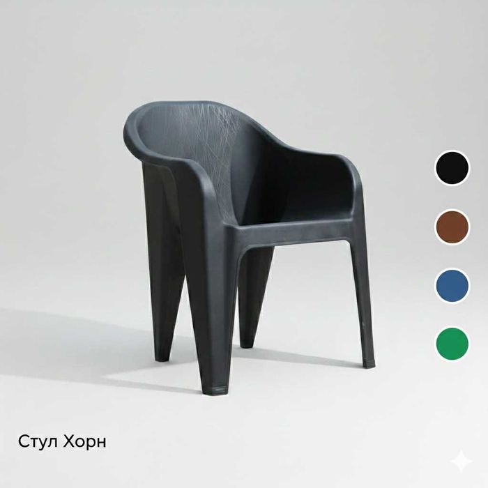 Пластиковая мебель. Пластиковый стул "ХОРН"