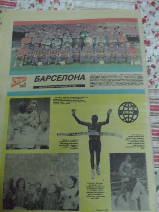 Вестници "Футбол" и "Гол"