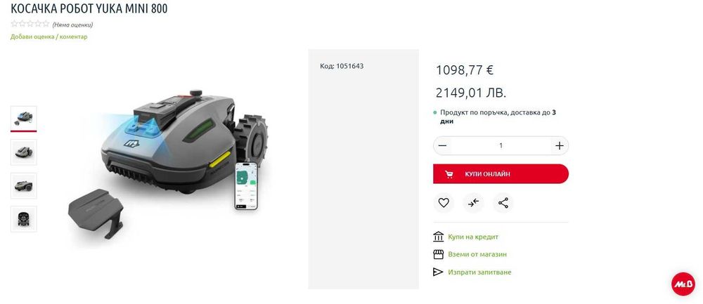 Косачка Робот Yuka 800