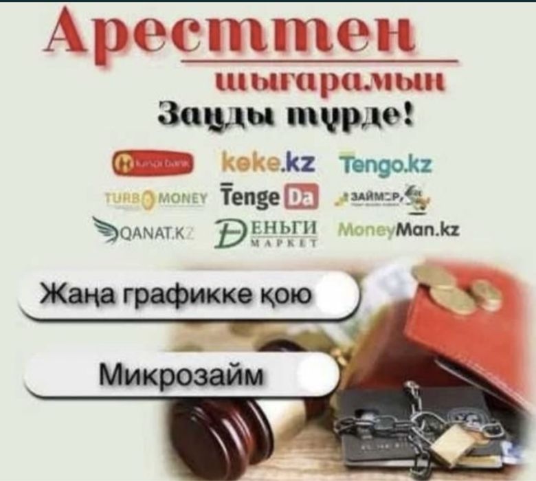 Арест шешу,График жасау,Банкротсво