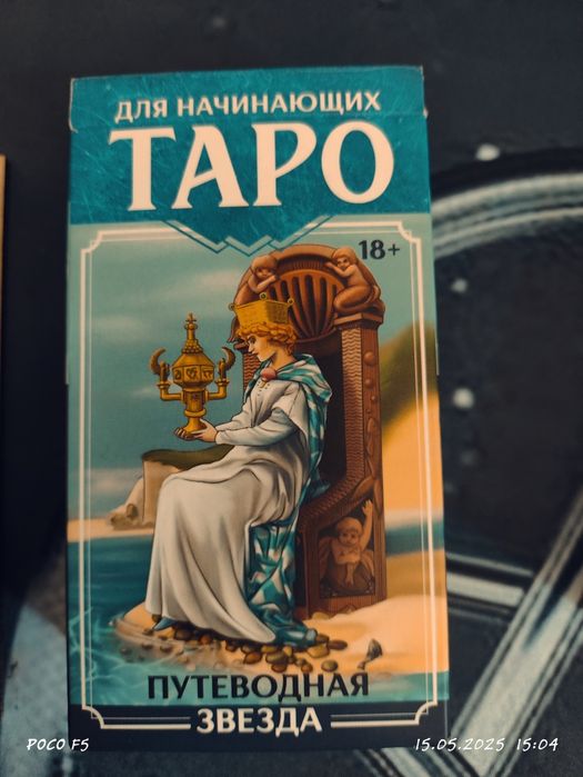 Колоды карт Таро и оракулы.