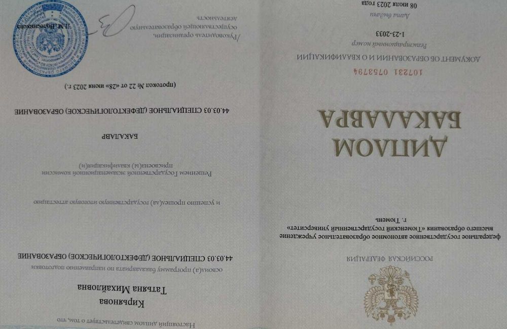 Логопед - дефектолог