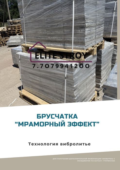 Брусчатка, тротуарная плитка , евро