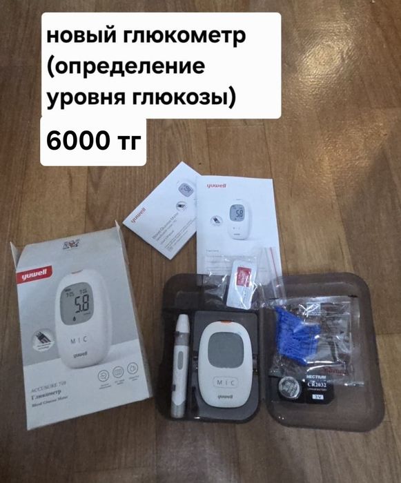 определение уровня глюкозы 6000 тг