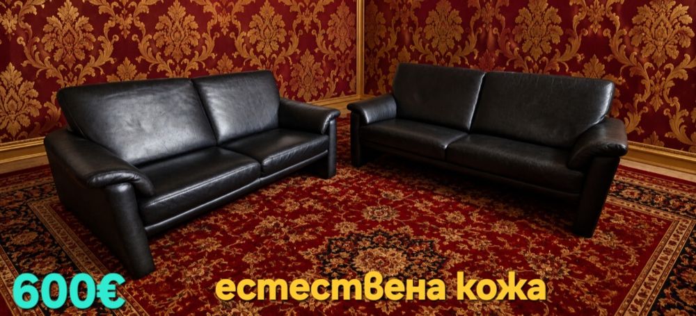 Естествена кожа, мека мебел