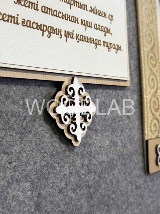 Шежире. Шежіре. 7 Ата