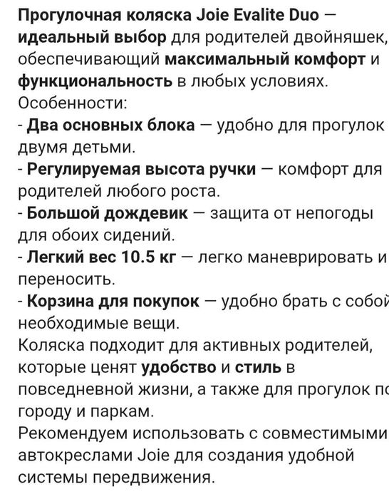Продам коляску для двоих joie