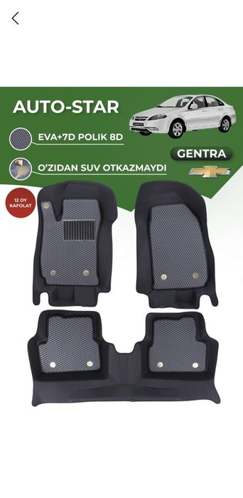 Авто полик 8Д серый, Эва+7Д Коврики 8Д, Жентра, Кобалт, Оних, Трекер