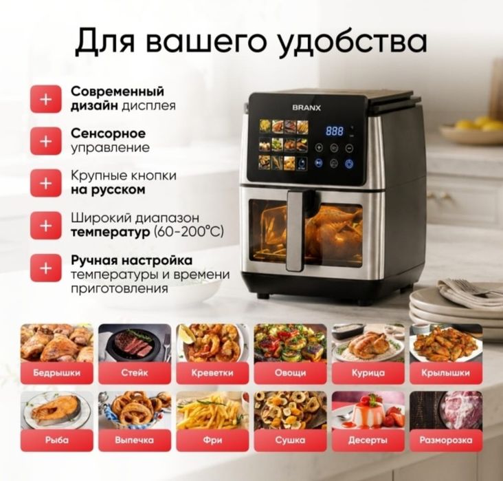 Аэрогриль-BRANX.