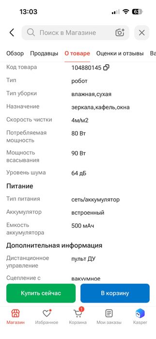 Робот мойщик окон